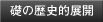 �b�̗��j�I�W�J