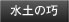 ���y�̍I