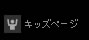 �L�b�Y�y�[�W
