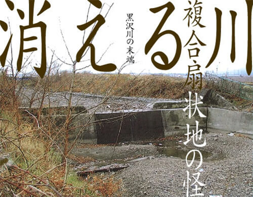 Chapter 1 Disappearing Rivers: The Mysterious “Composite Alluvial Fan”