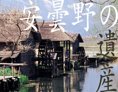 Final Chapter Heritages in Azumino