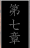 07