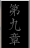 09