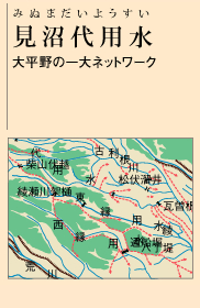 見沼代用水