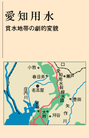 愛知用水