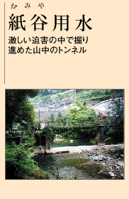 紙谷用水