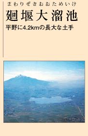 廻堰大溜池