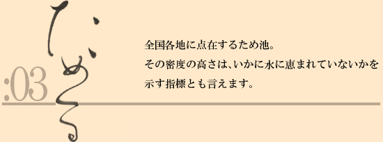 03：「ためる」