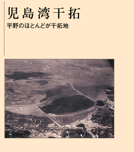 児島湾干拓