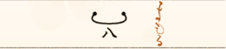 まもる
